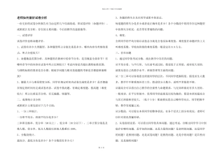 教师如何做好试卷分析
