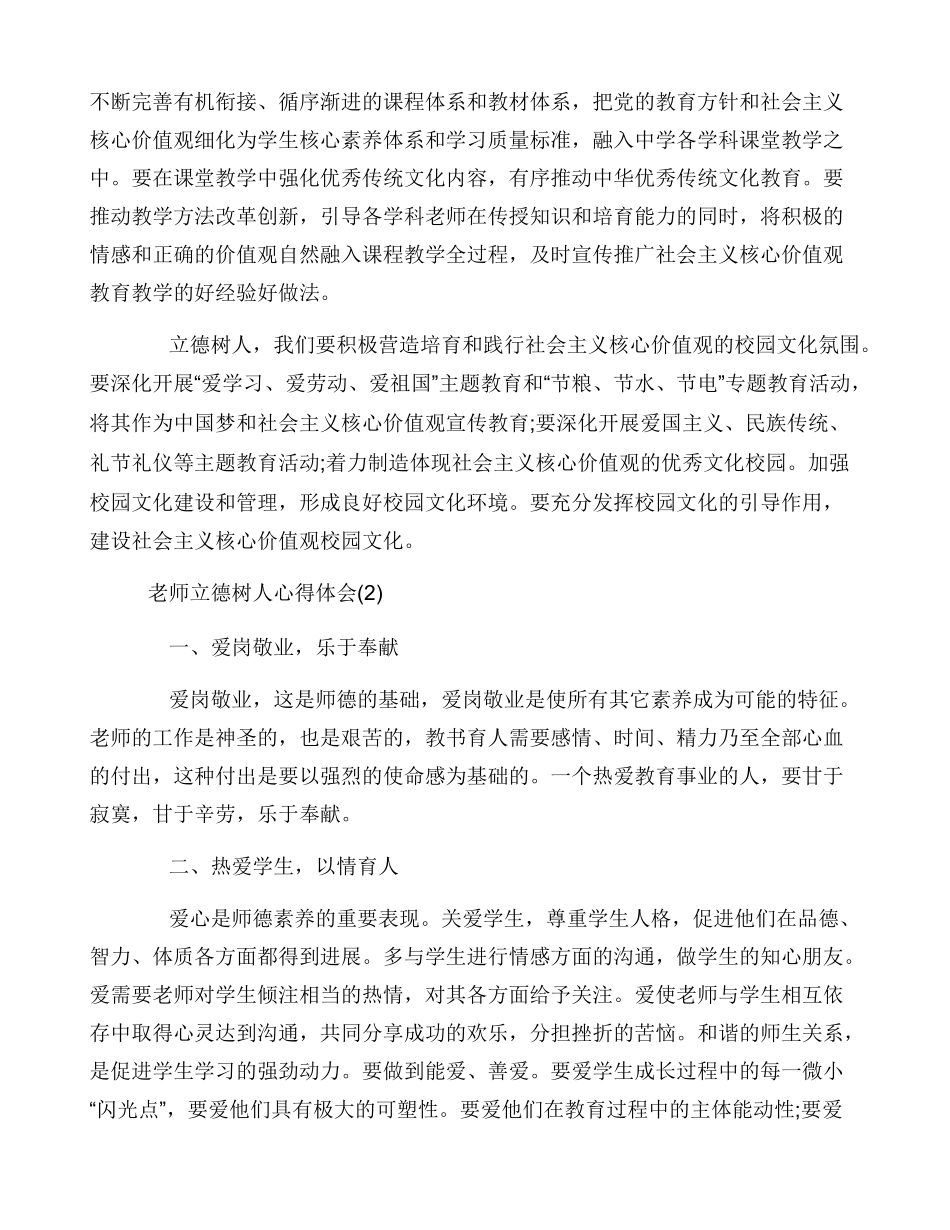 教师如何做好“立德树人”工作_第2页