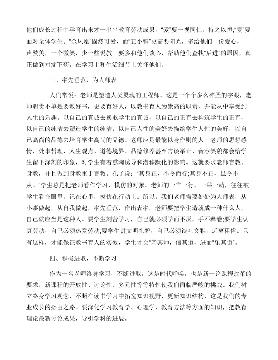 教师如何做好“立德树人”工作_第3页