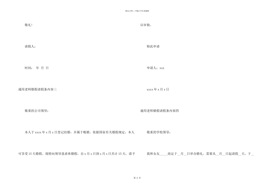 教师婚假请假条内容_第2页