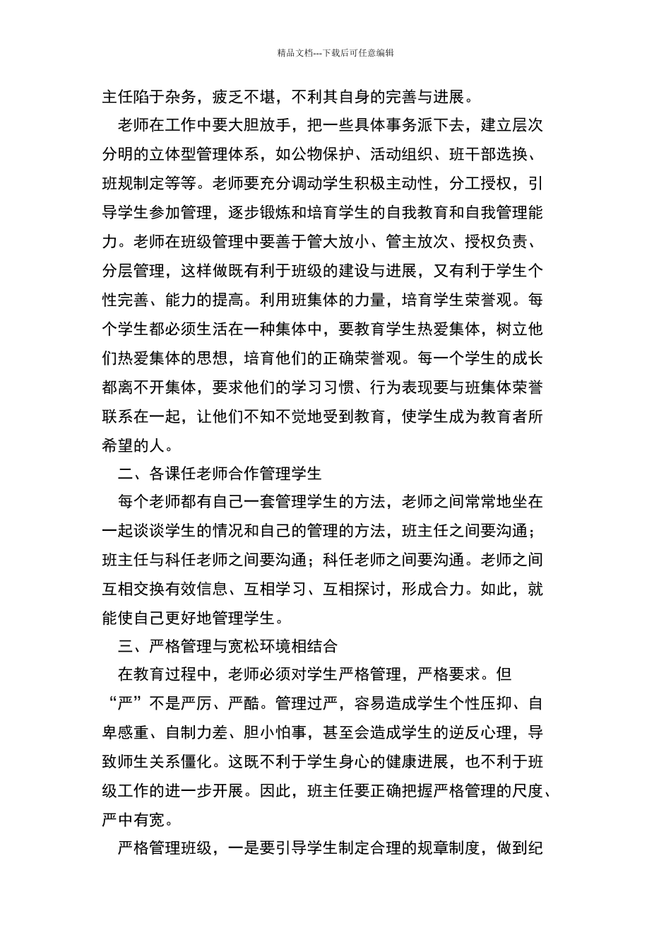 教师如何对学生进行管理_第2页