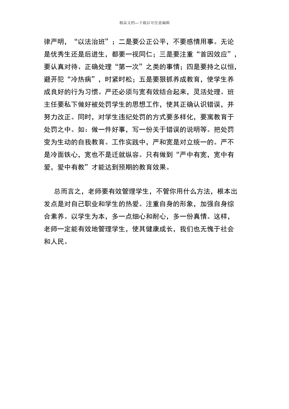 教师如何对学生进行管理_第3页