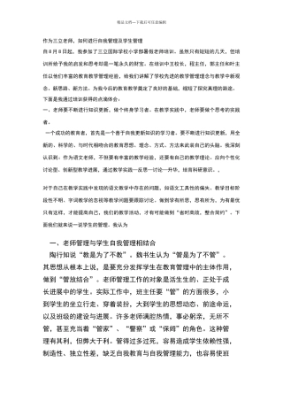 教师如何对学生进行管理