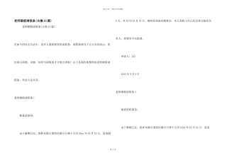 教师婚假请假条