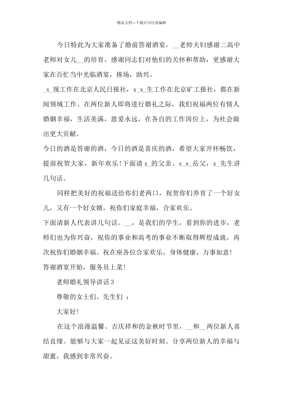 教师婚礼领导讲话5篇_第2页