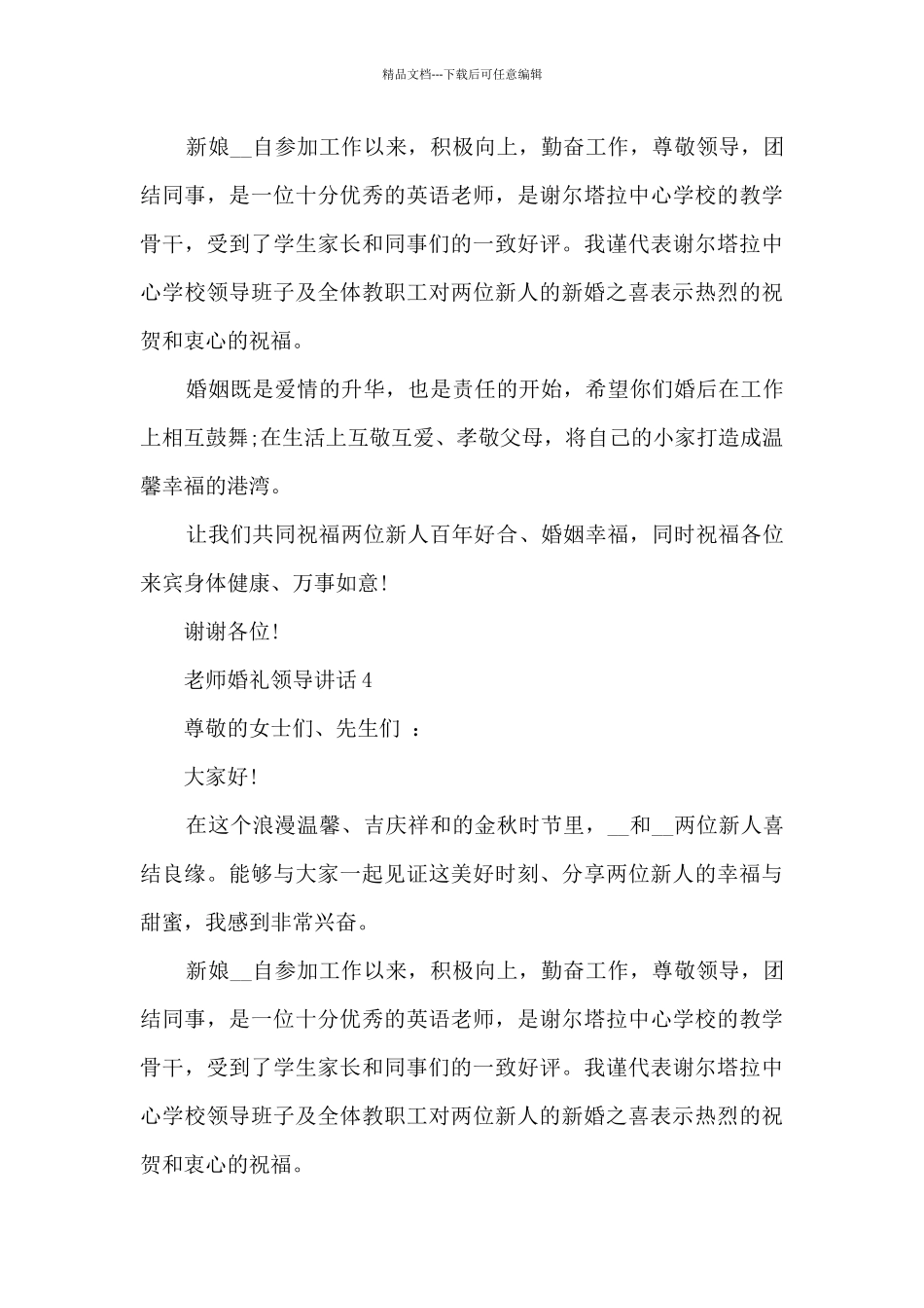 教师婚礼领导讲话5篇_第3页