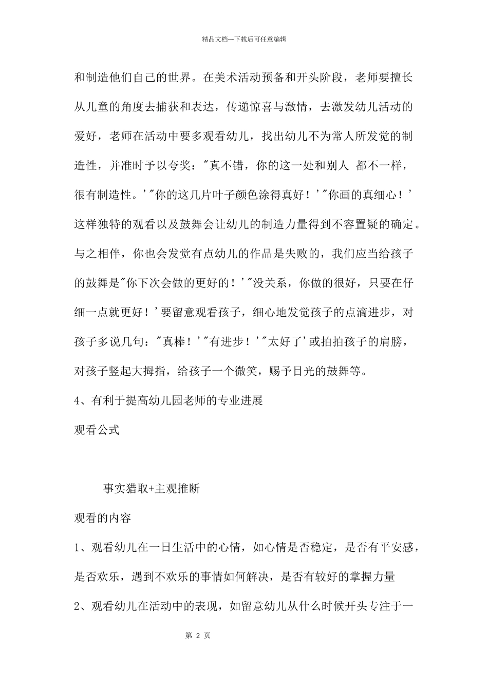 教师如何观察幼儿1的PPT课件_第2页