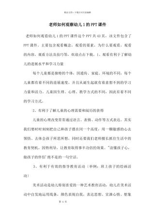 教师如何观察幼儿1的PPT课件