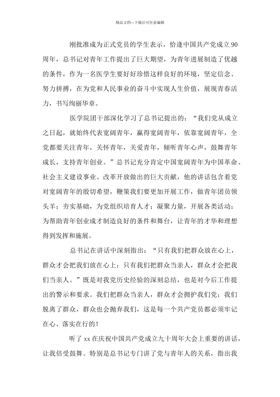 教师学习七一讲话心得体会_第3页