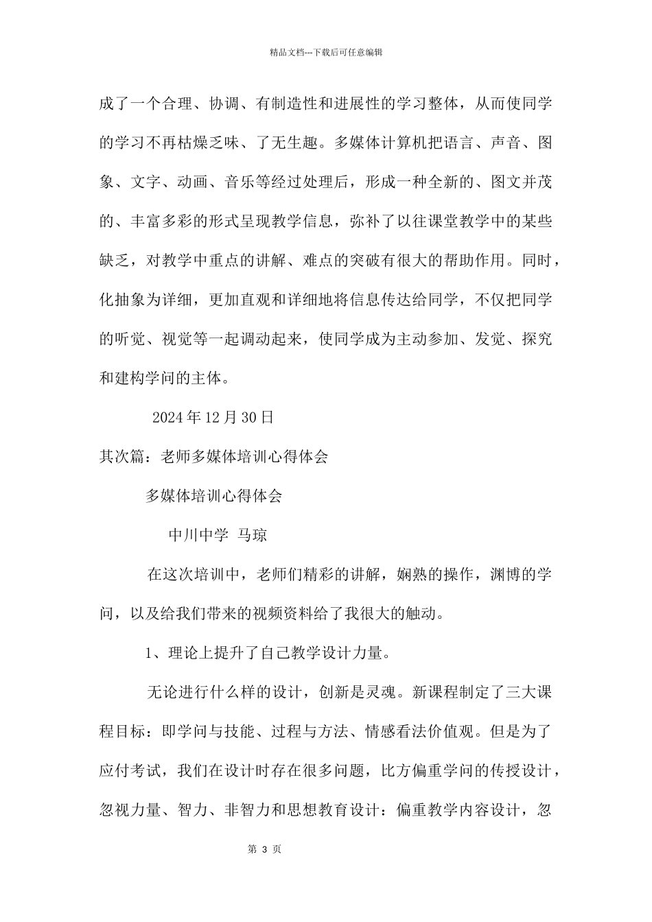 教师多媒体培训心得体会_第3页