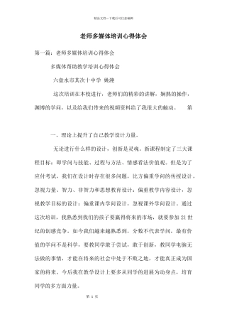 教师多媒体培训心得体会