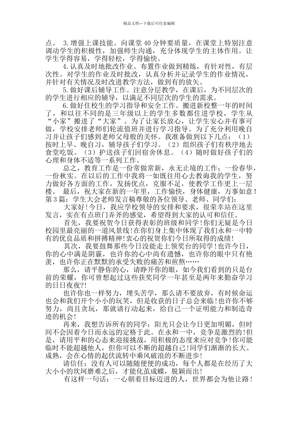 教师大会发言稿_第2页