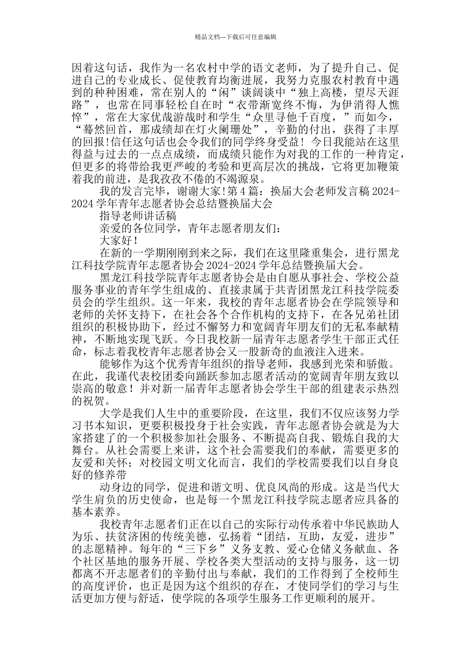教师大会发言稿_第3页