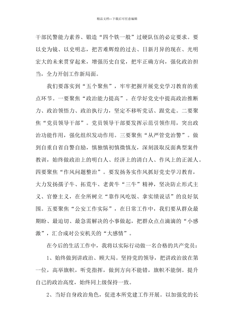 教师学习中国共产党简史心得体会_第2页