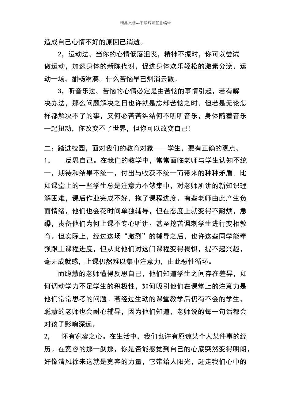 教师如何管理好自己的情绪_第2页
