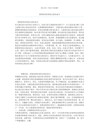 教师如何培养幼儿的注意力