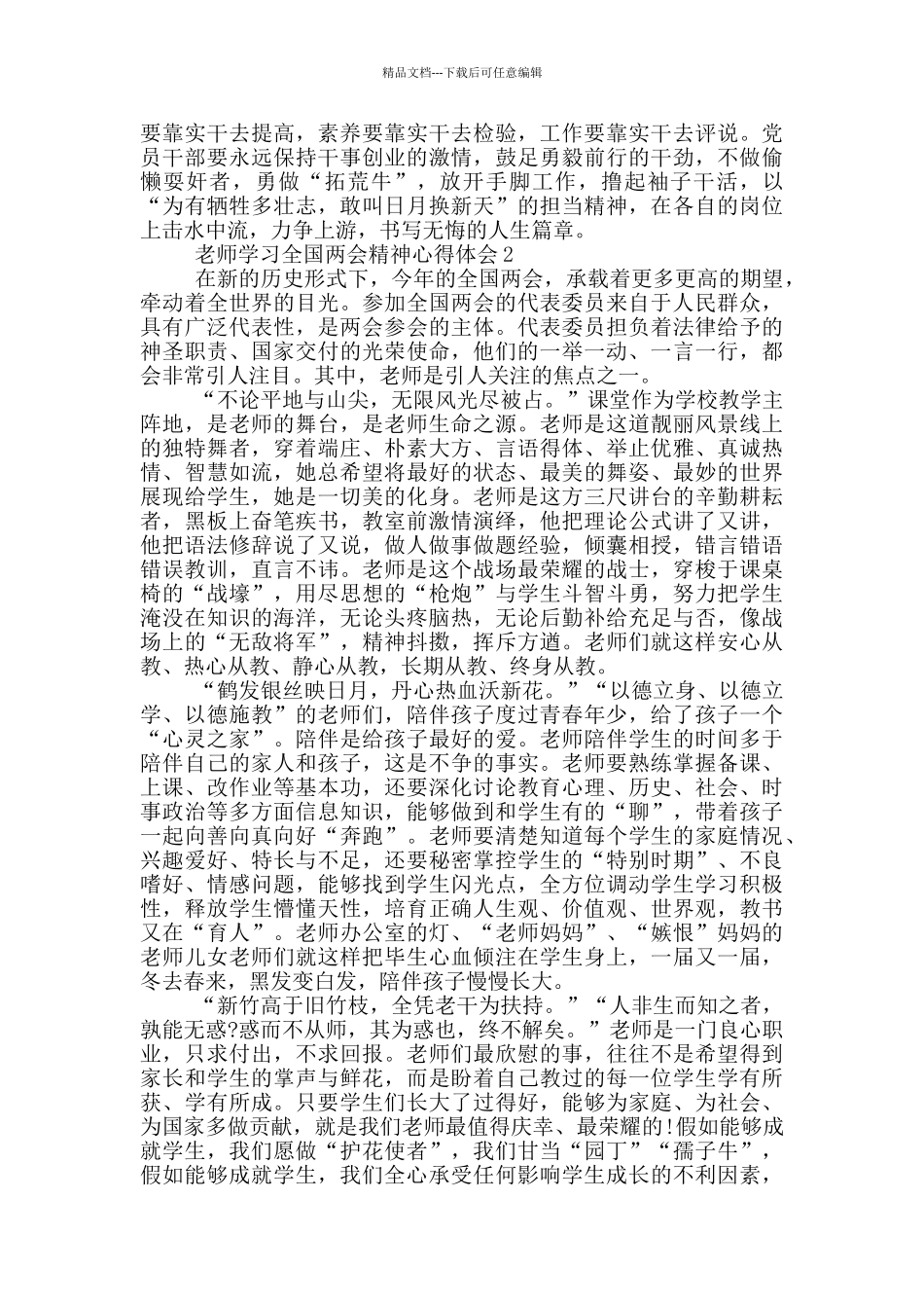 教师学习全国两会精神的心得体会共五篇_第2页