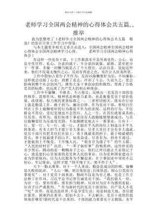 教师学习全国两会精神的心得体会共五篇