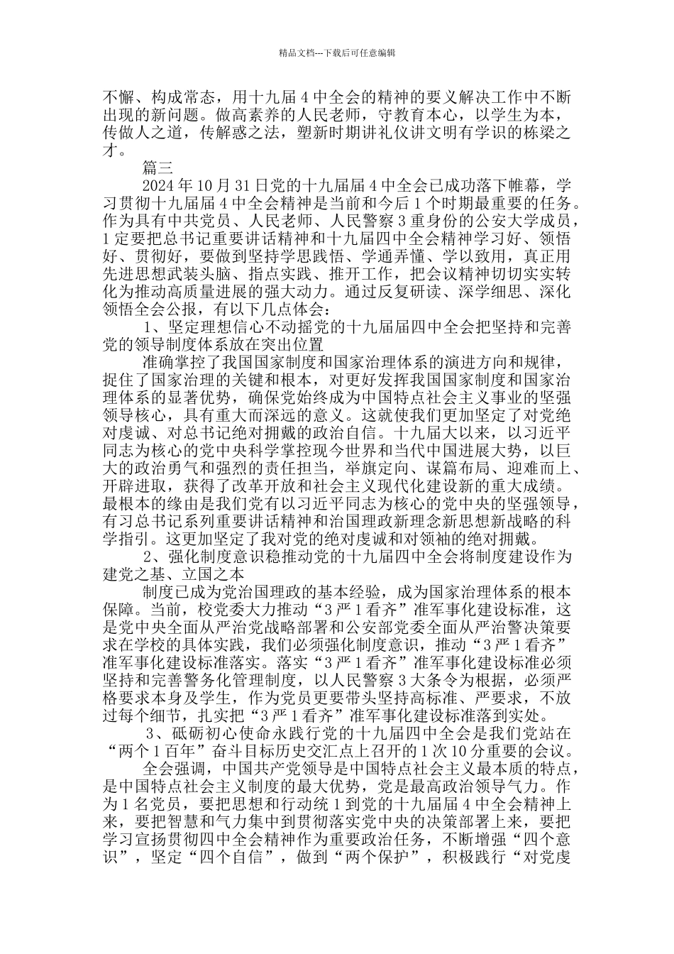 教师学习十九届四中全会精神心得体会坚定理想信念_第3页