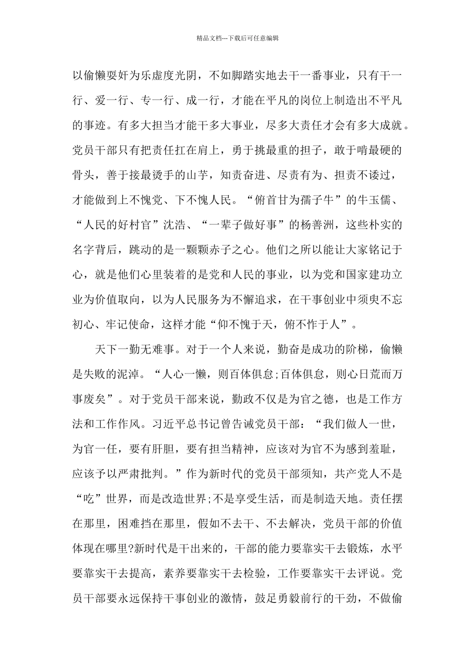 教师学习全国两会精神的心得体会共五篇精选_第2页