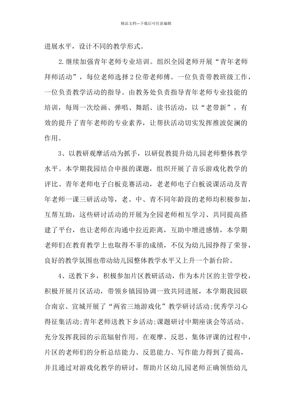 教师季度总结报告_第2页