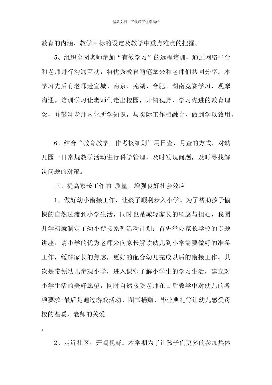 教师季度总结报告_第3页