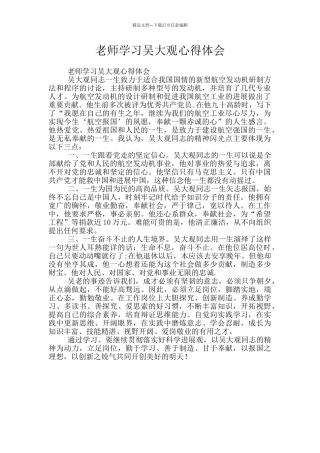 教师学习吴大观心得体会