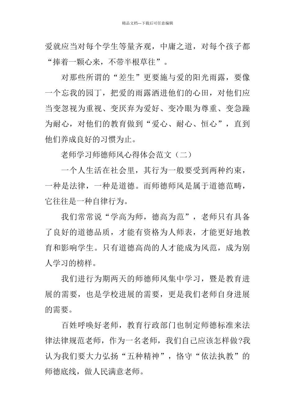 教师学习师德师风心得体会模板五篇_第3页