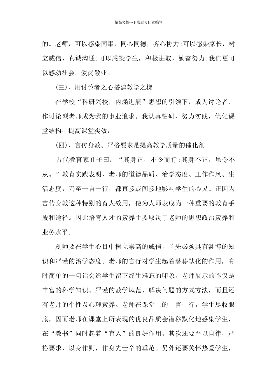 教师学习师德师风自查报告_第2页