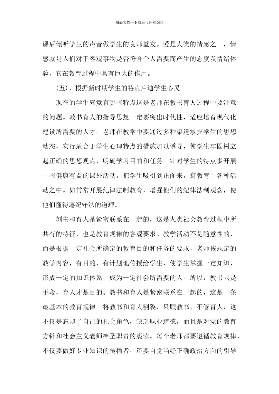 教师学习师德师风自查报告_第3页