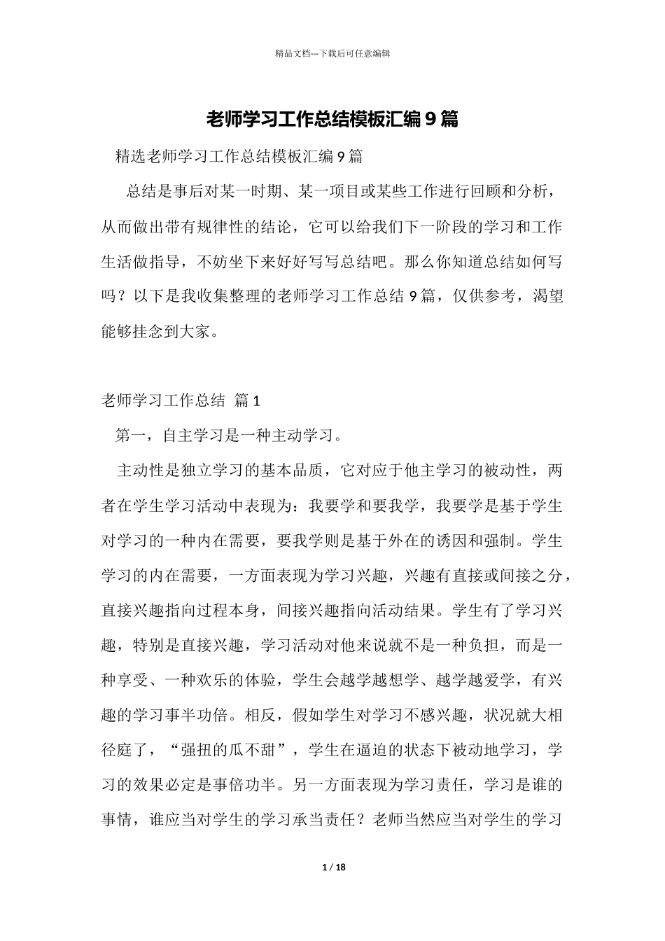 教师学习工作总结模板汇编9篇_第1页