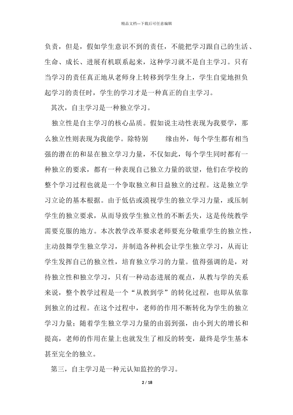 教师学习工作总结模板汇编9篇_第2页