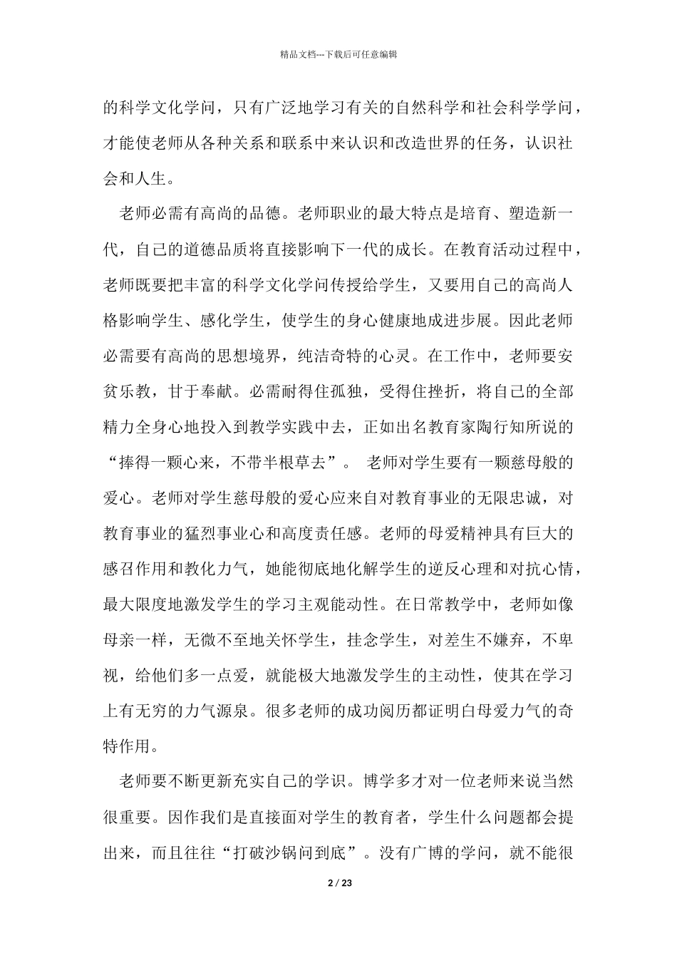 教师学习工作总结汇编十篇_第2页