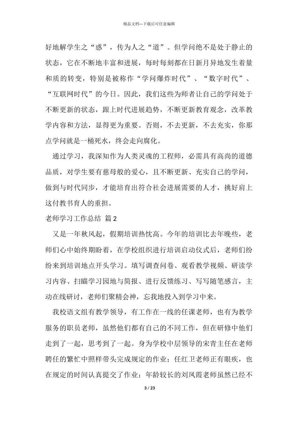 教师学习工作总结汇编十篇_第3页