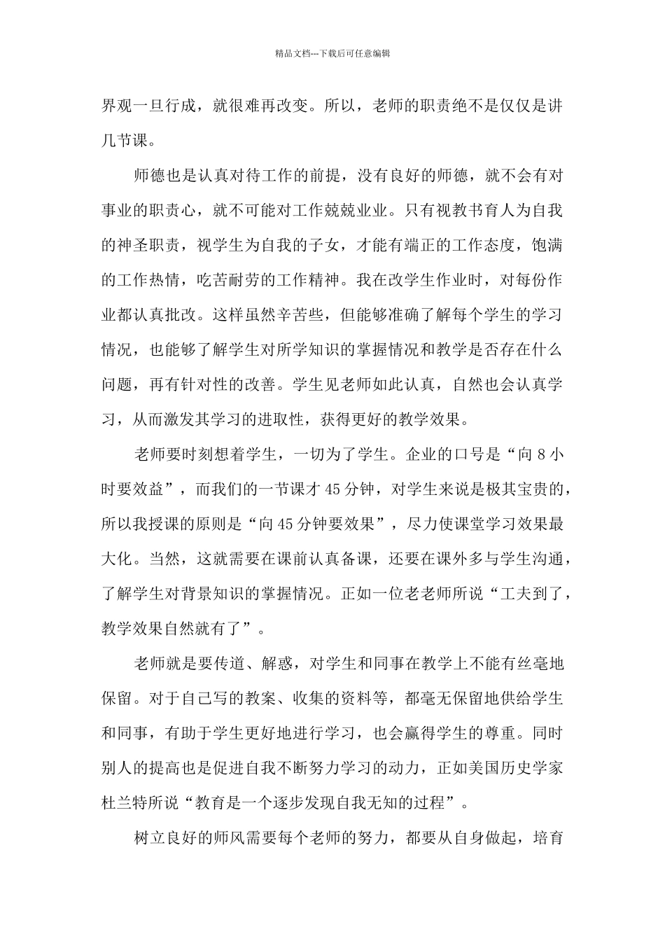 教师学习师德心得体会2024_第2页