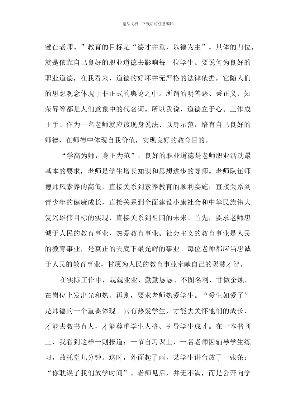 教师学习师风师德个人心得2024_第3页