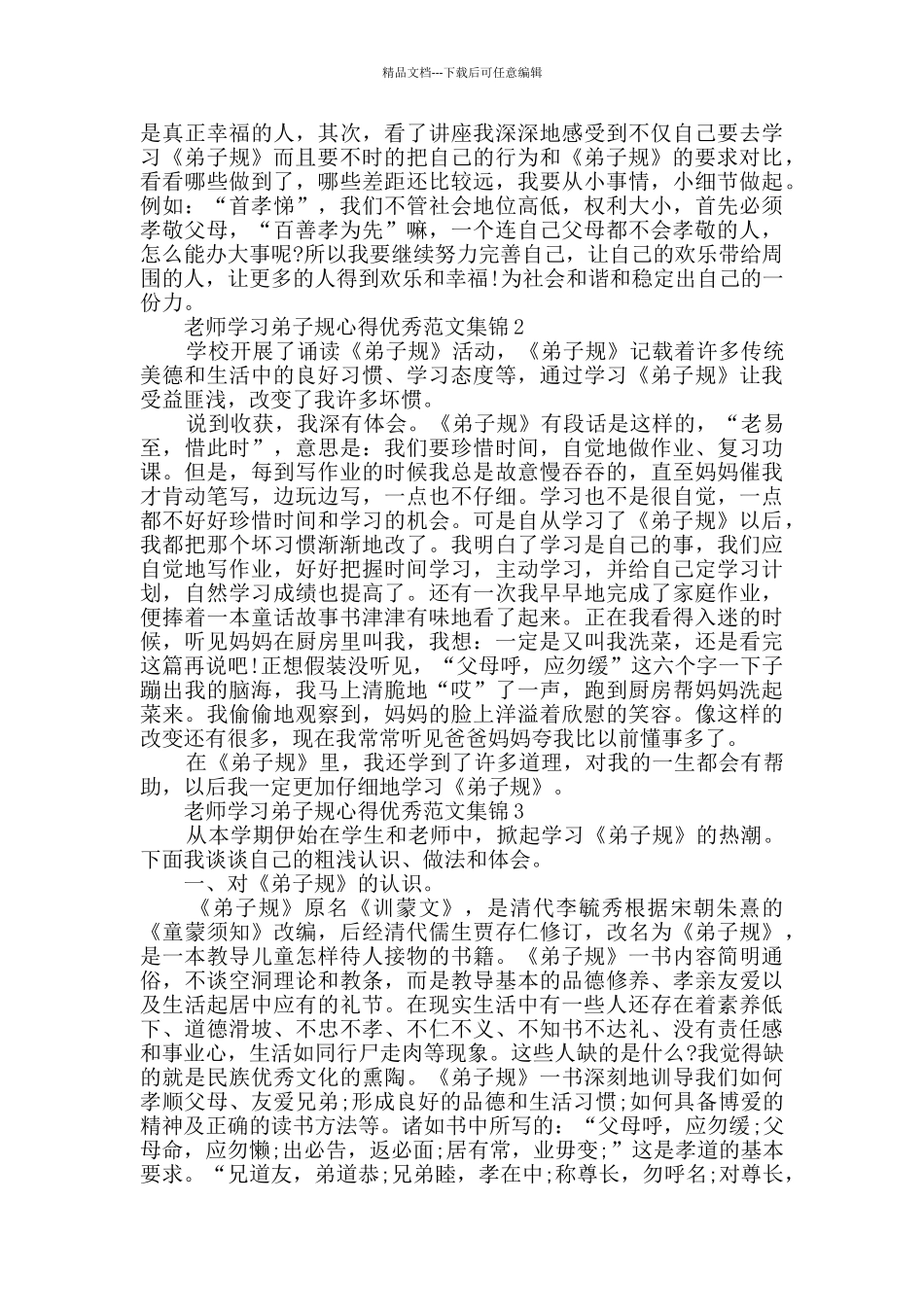 教师学习弟子规心得优秀范文集锦_第2页