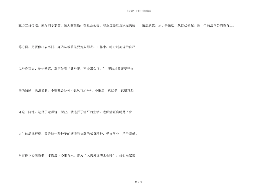 教师学习廉洁教育读本心得体会_第2页