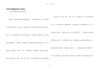 教师学习廉洁教育读本心得体会