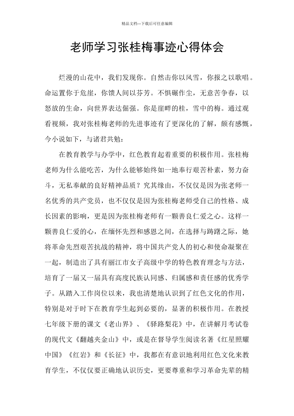 教师学习张桂梅事迹心得体会_第1页