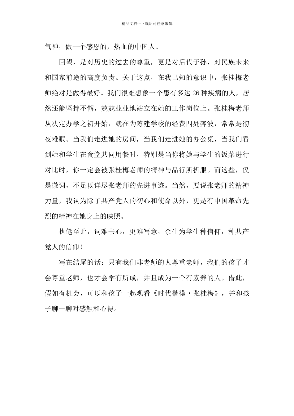 教师学习张桂梅事迹心得体会_第2页