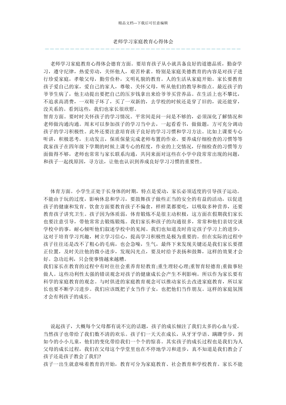 教师学习家庭教育心得体会_第1页
