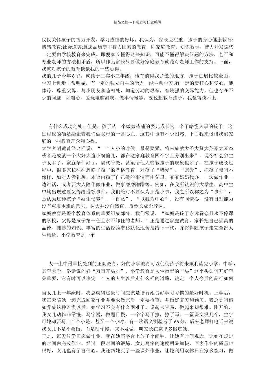 教师学习家庭教育心得体会_第2页