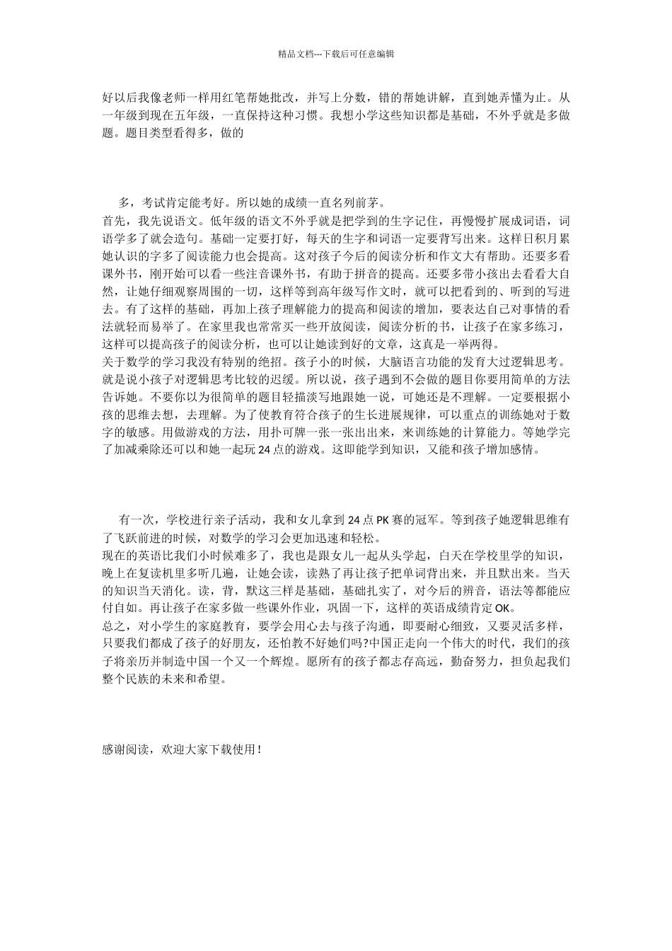 教师学习家庭教育心得体会_第3页