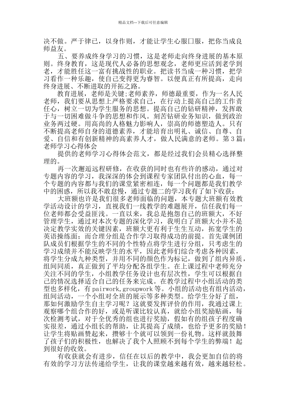 教师学习心得体会优质8篇_第2页