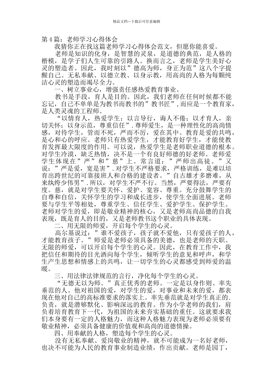 教师学习心得体会优质8篇_第3页