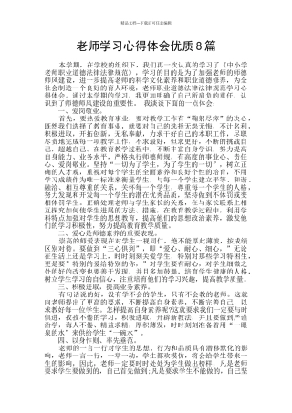 教师学习心得体会优质8篇