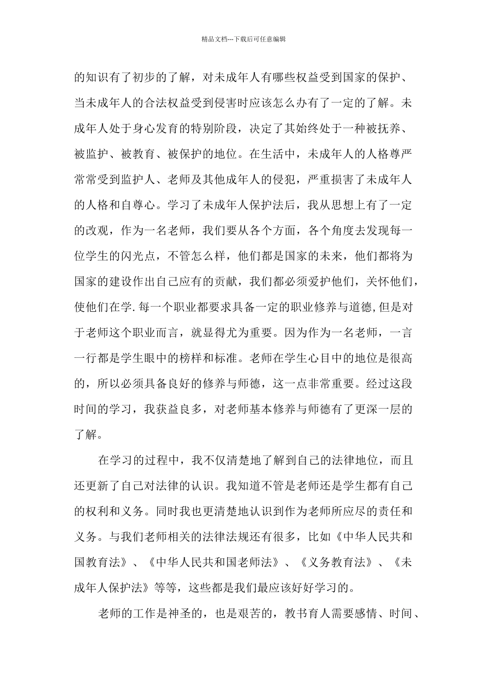 教师学习心得体会实用范本2024_第2页