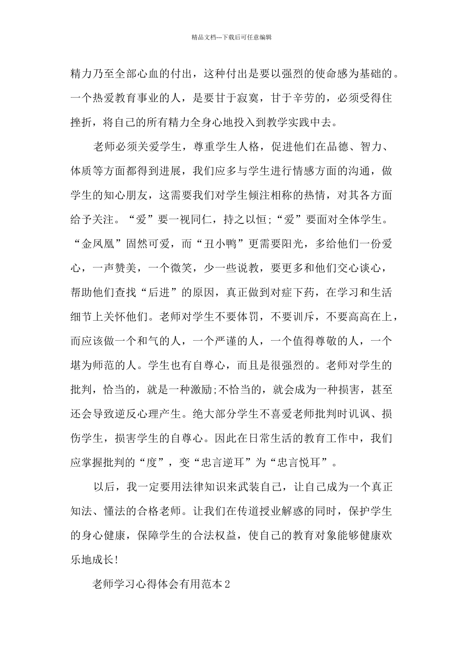 教师学习心得体会实用范本2024_第3页