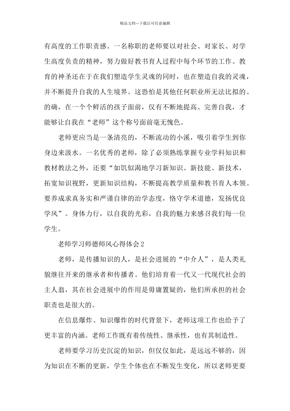 教师学习师德师风心得模板4篇_第3页